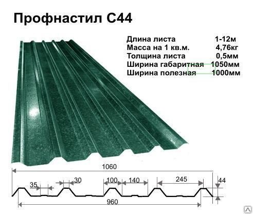Профнастил С-44